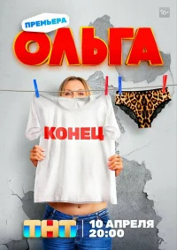 Ольга бесплатно